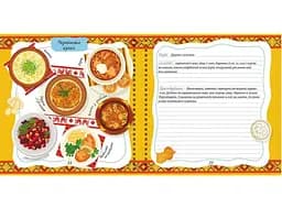 Книга для запису кулінарних рецептів. Kids menu - Джавахідзе Н.Н. укладач (9786177307241) - мініатюра 9