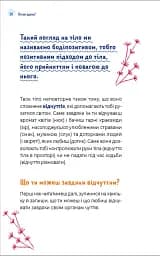 Путівник світом дорослішання для хлопців. Зміни в тілі, емоції та бодіпозитив - мініатюра 6