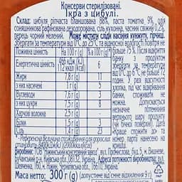 Ікра Ніжин з цибулі 300 г - мініатюра 5