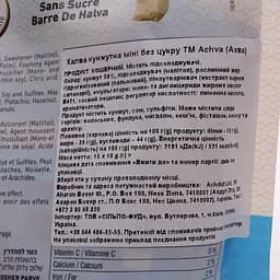 Халва кошерна Achva без цукру 150 г (577395) - мініатюра 2
