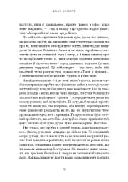 Не нюнь. Перестань скаржитися на долю, подолай страх безгрошів’я і досягни фінансового успіху - мініатюра 13
