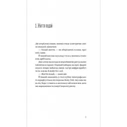 Я працюю на цвинтарі - Павло "Паштет" Белянський - мініатюра 3