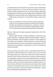 Неминуче. Чому люди помирали раніше і чому помирають тепер - мініатюра 12