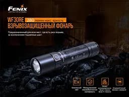Ручний вибухобезпечний ліхтар Fenix WF30RE (Чорний) - мініатюра 7