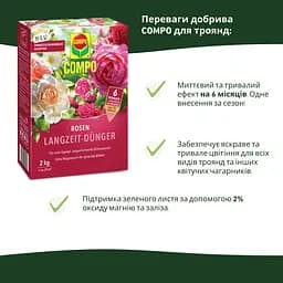 Тверде добриво тривалої дії для троянд COMPO 2 кг - мініатюра 4