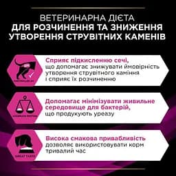 Сухий корм для собак Purina Pro Plan Veterinary Diets UR Urinary проти струвітних каменів 1.5 кг - мініатюра 8