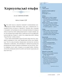 Гаррі Поттер. Магія плетіння. Офіційна книга плетених моделей за мотивами улюблених фільмів - мініатюра 10