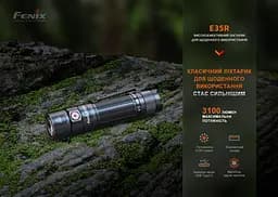 Ліхтар ручний Fenix E35R - мініатюра 6