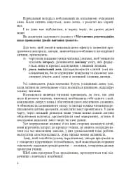 Методичні рекомендації до проведення уроків навчання грамоти за букварем і зошитами для письма. 1 клас - мініатюра 3