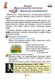 Мистецтво. Підручник інтегрованого курсу для 3 класу закладів загальної середньої освіти - мініатюра 4