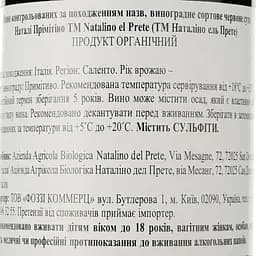 Вино Natalino Del Prete Natali Primitvo 2019 червоне сухе 0.75 л - мініатюра 3