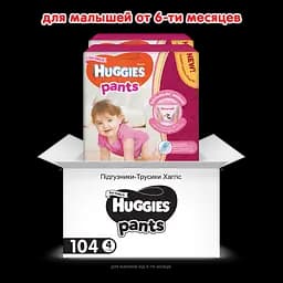 Набір підгузків-трусиків для дівчаток Huggies Pants 4 (9-14 кг), 104 шт. (2 уп. по 52 шт.) - мініатюра 2