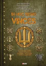 In hoc signo vinces. Історія підрозділів Сухопутних військ Збройних Сил України в знаках і символах