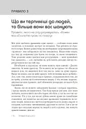 Правила всього - мініатюра 13