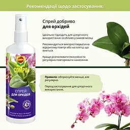 Спрей для орхідей COMPO 0.25 л - мініатюра 6