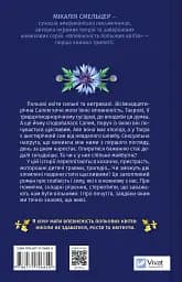 Впевненість польових квітів - Мікалія Смельцер - мініатюра 2