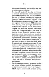 Уламки дитячих травм. Чому ми хворіємо і як це припинити - мініатюра 16