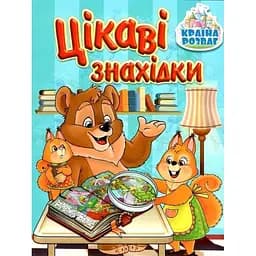 Книга Страна развлечений. Интересные находки. Голубая (Глория)