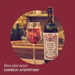 Вермут Martini Riserva Speciale Rubino 18% 0.75 л  - мініатюра 5