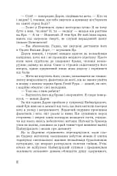 Страж Чорних Брам. Світ Кістяної Вежі. Книга 2 - мініатюра 11