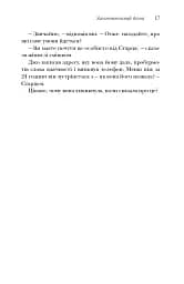 Віддавати, щоб отримувати. Маленька історія про велику бізнес-ідею - мініатюра 17