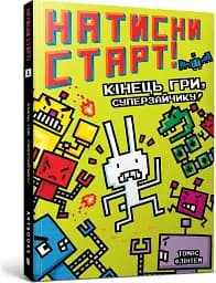 Натисни СТАРТ! Кінець гри, Суперзайчику! - мініатюра 2