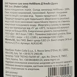 Вино Poderi Colla Nebbiolo D’alba Doc 2018, 14%, 0,75 л (ALR16140) - мініатюра 3