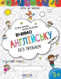Вчимо англійську без проблем. Синя графічна сітка. Частина 1 - мініатюра 2