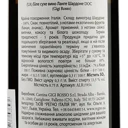 Уцінка.  Вино Gigi Rosso Langhe doc Chardonnay 2018, 13,5%, 0, 75 л (ALR15934)  - мініатюра 3
