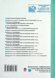 Математика. Тести для самостійної роботи та контролю знань. 6-7, 7-8, 8-9, 9-10 клас - мініатюра 2