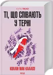 Ті, що співають у терні - мініатюра 2