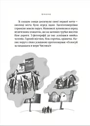Завтра знову Сьогодні - мініатюра 5