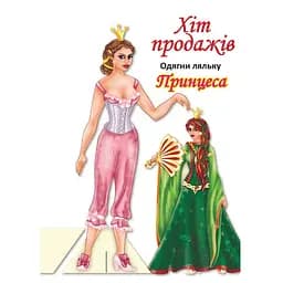 Дитячі книжки Книжковий хмарочос Одягни Ляльку Принцеса Б 404157 з наліпками