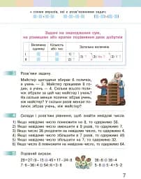 Математика. 3 клас. Підручник Скворцова С.О. Онопрієнко О.В. Частина 2 - мініатюра 5