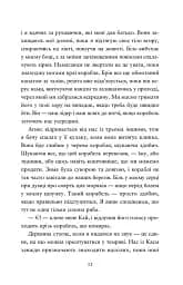 Компас і клинок - мініатюра 6