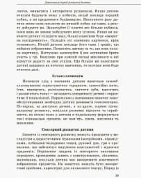 Дитина з порушеннями інтелектуального розвитку - мініатюра 6