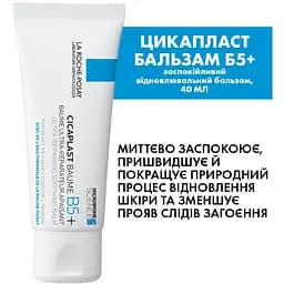 Набір La Roche-Posay Cicaplast для пошкодженої та подразненої шкіри - мініатюра 3