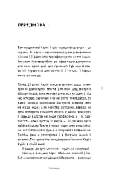 50 фраз, які полегшують життя. Компас вашої внутрішньої незалежності - Карін Кушік - мініатюра 6
