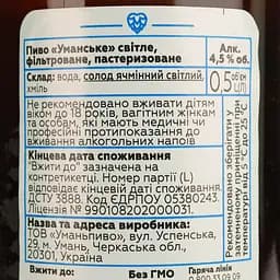 Пиво Уманьпиво Уманське Легке світле 4.5% 0.5 л - мініатюра 4