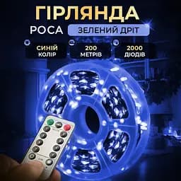 Гирлянда Роса GarlandoPro нить GarlandoPro 2000 LED длина 200 м с пультом от сети зеленый, синий (2000L200MGBL)
