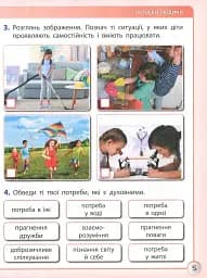 Я досліджую світ. 3 клас. Робочий зошит до підручника І. Грущинської, З. Хитрої. У 2-х частинах. ЧАСТИНА 1 - мініатюра 5
