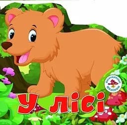 Книга Багаторазовi налiпки. У лісі 6290 (9789669366290)