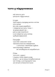 Дзвіниця в ущелині - Микола Антощак - мініатюра 4