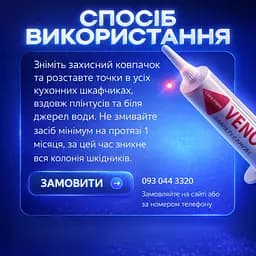 Комплект від тарганів Venom "Максимальний захист": Спрей 750 мл ( ) + Гель-приманка 30 г (дозатор) - мініатюра 7