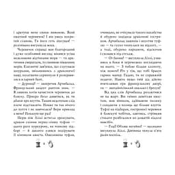 Книга Чарівне взуття від Ліллі. Таємна майстерня. Книга 1 - Уш Лун Видавництво РМ (9786178248635) - мініатюра 4