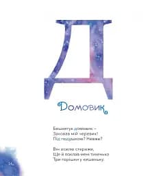 Міфічна абетка - мініатюра 13