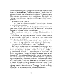 Зільбер. Перша книга сновидінь - мініатюра 12