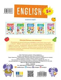 Підготовка до школи. ENGLISH. Англійська мова 5+ Торсінг - мініатюра 2