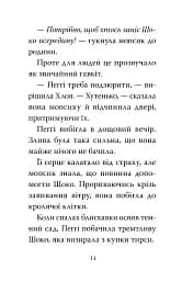 Мопс, який хотів день народження. Книга 11 - мініатюра 7