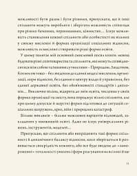 Мудрість освіти - мініатюра 8